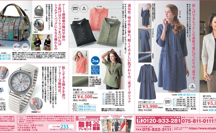 京都通販 新聞全5段広告