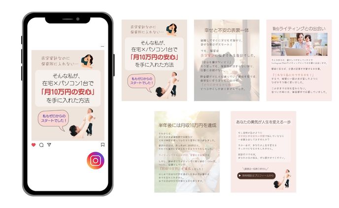 Webライター講座（Instagram）