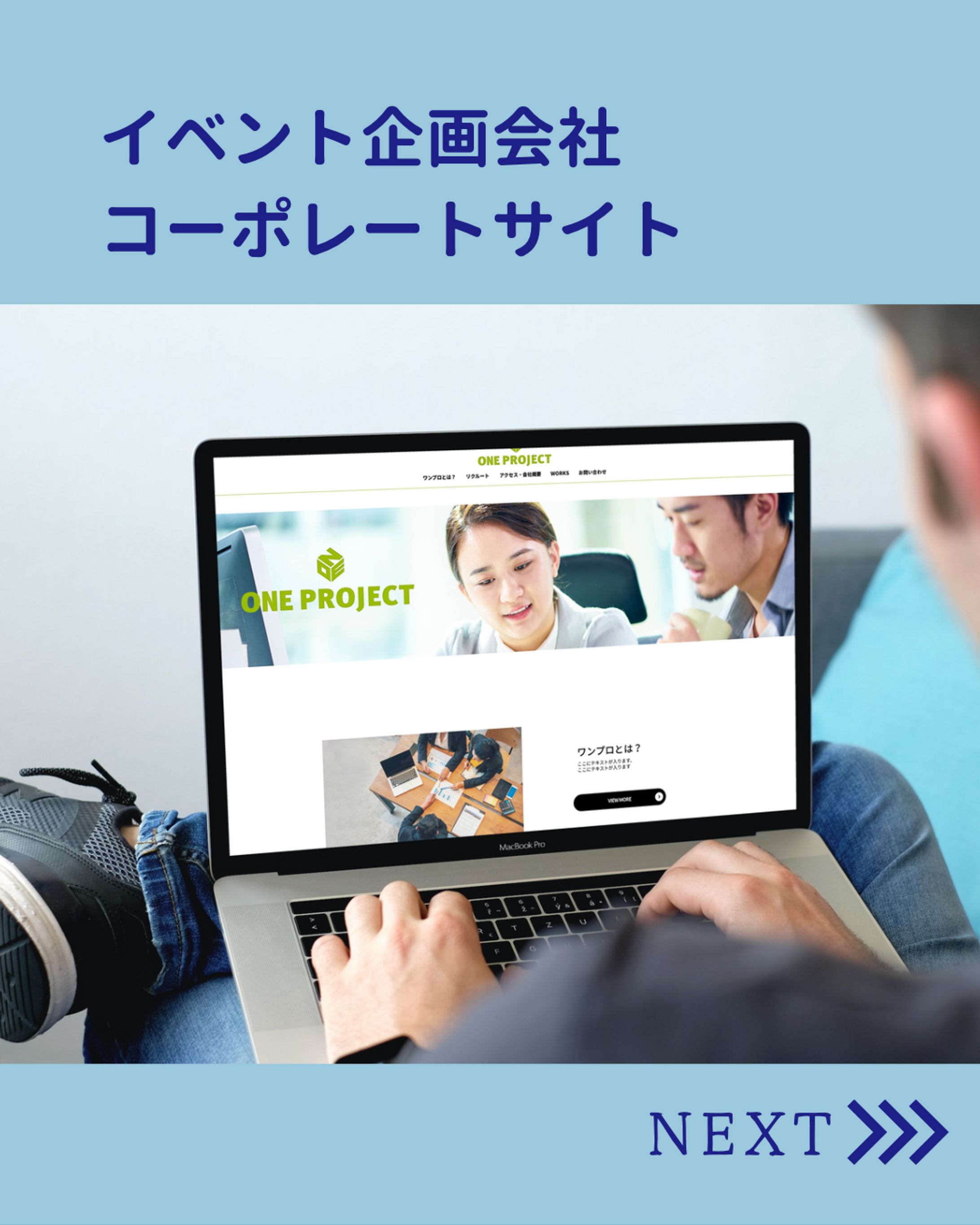 イベント企画会社のコーポレートサイトデザイン-1