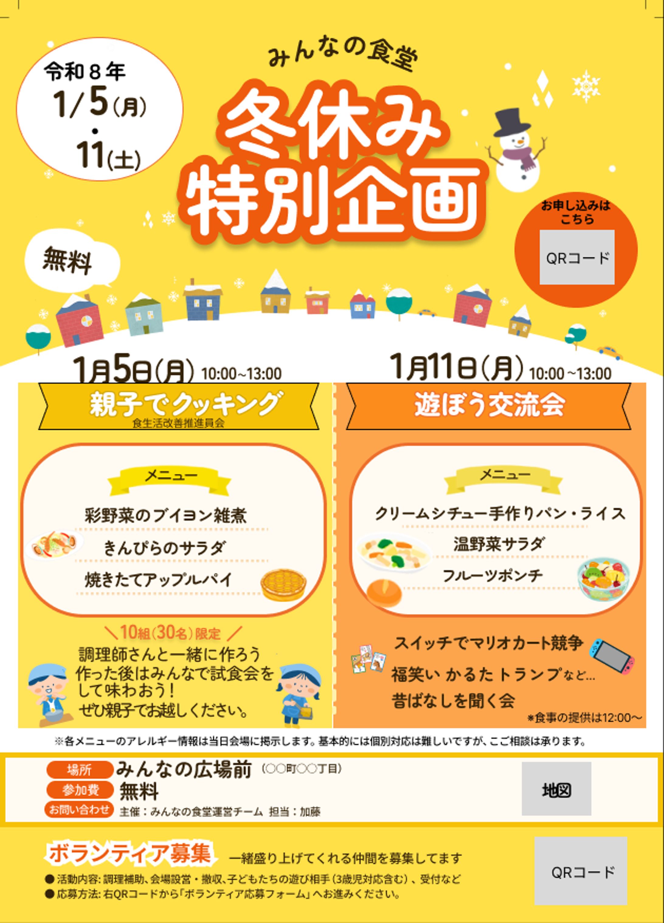 子供食堂チラシ-1