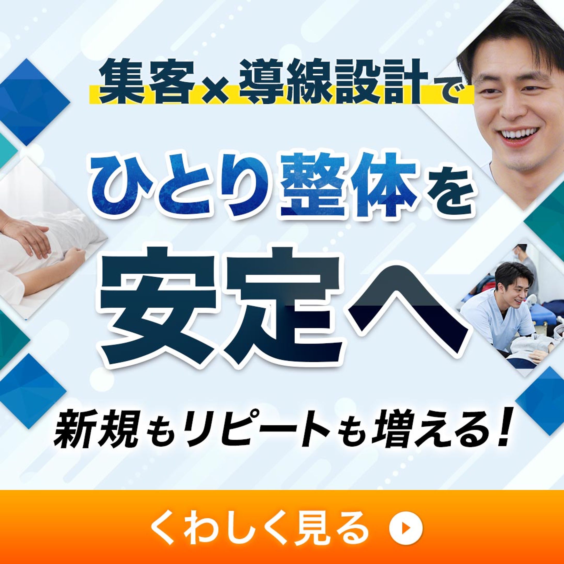 バナー(整体セミナー）-1