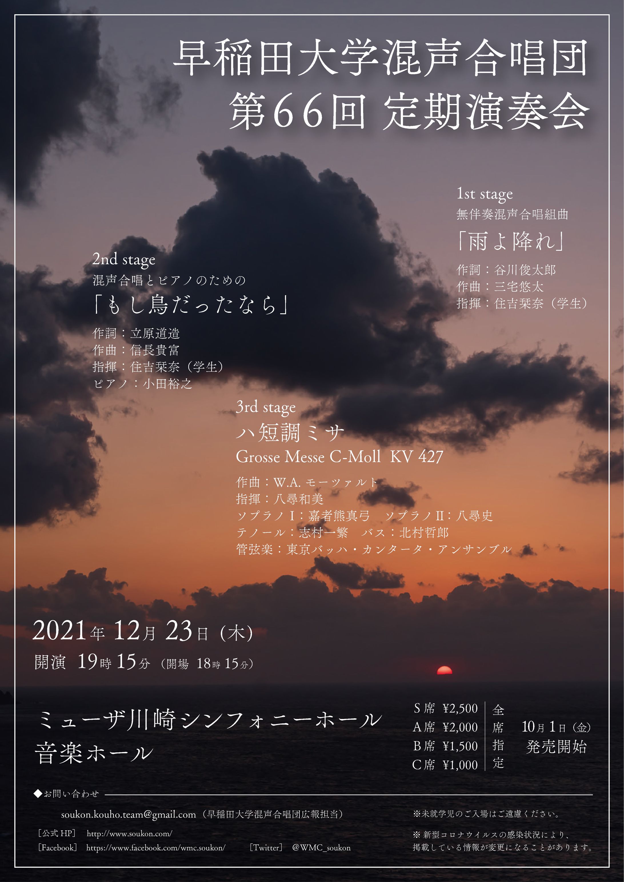 【フライヤー】早稲田大学混声合唱団 第66回定期演奏会-1