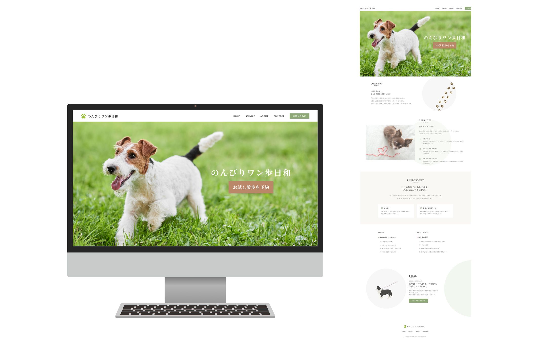 お散歩代行サービスのLP-1