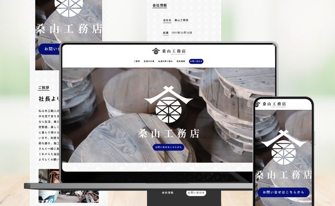 桑山工務店様
