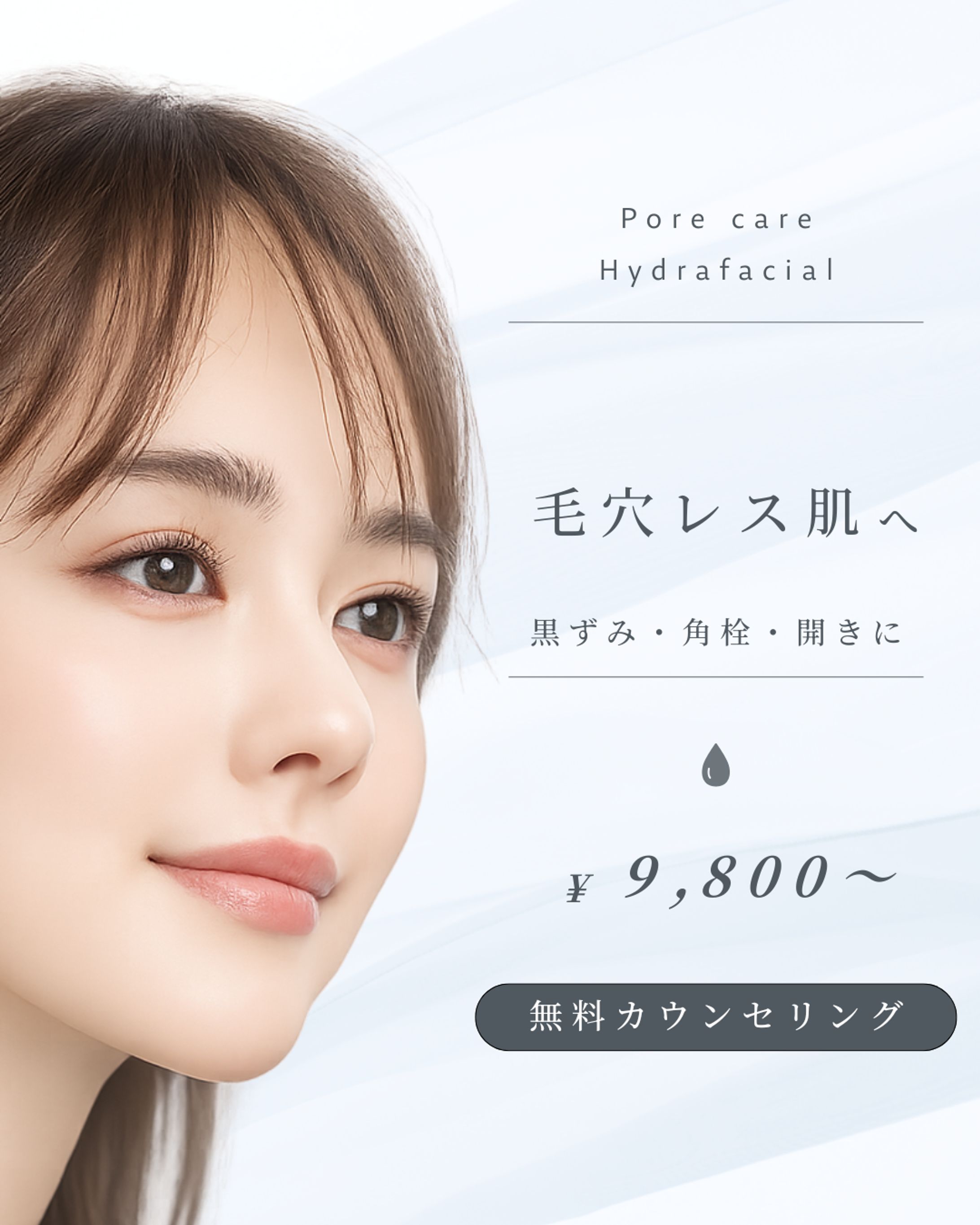 Hydrafacial バナー-1
