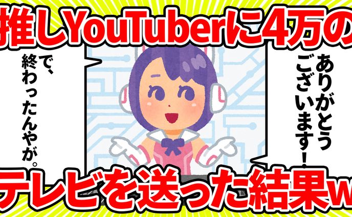 2ch系youtubeサムネイル