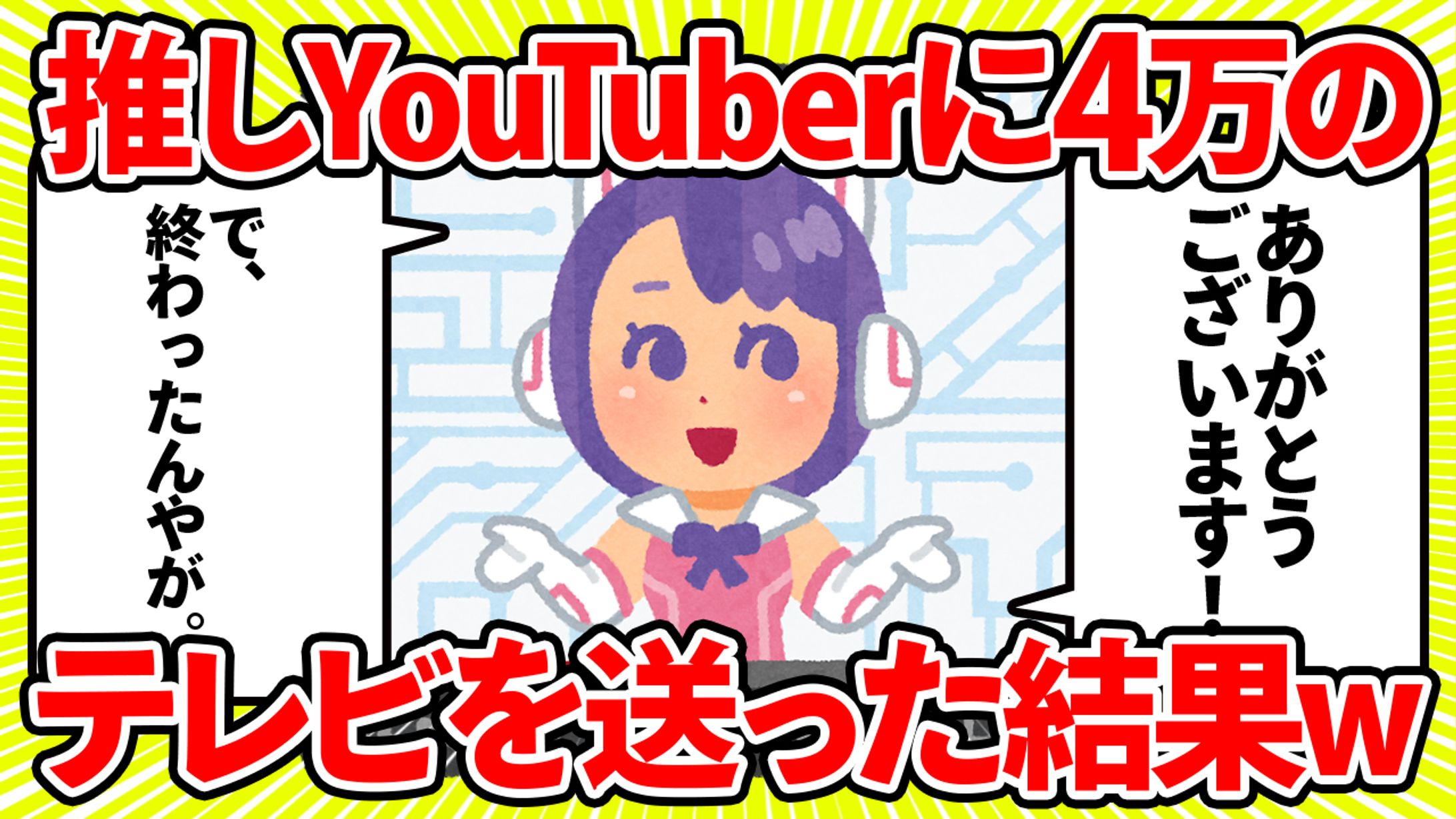 2ch系youtubeサムネイル-1
