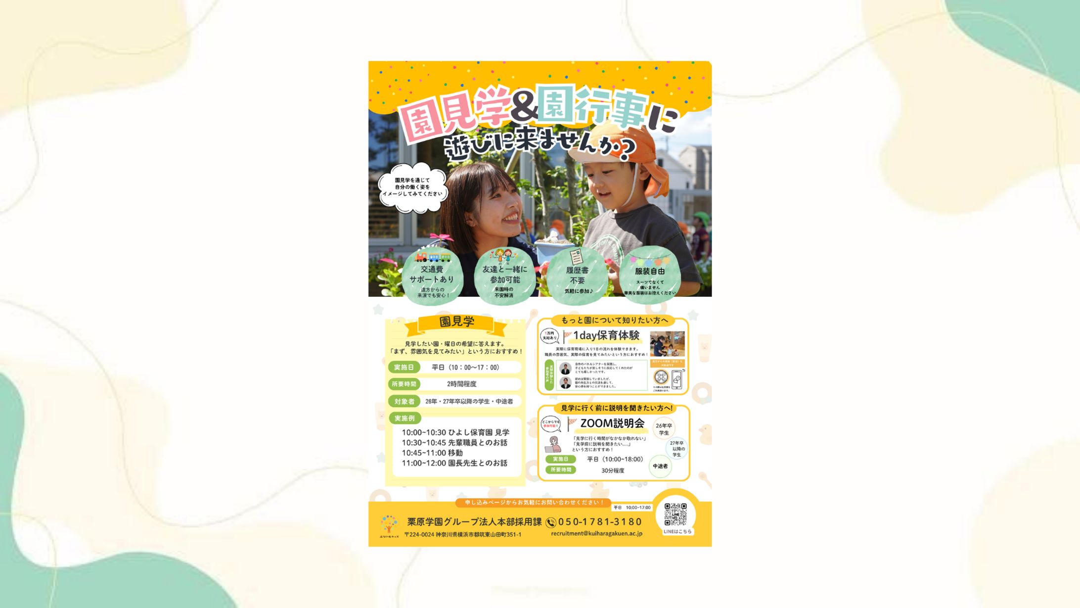 社会福祉法人プライムキッズ様：保育園チラシ-1