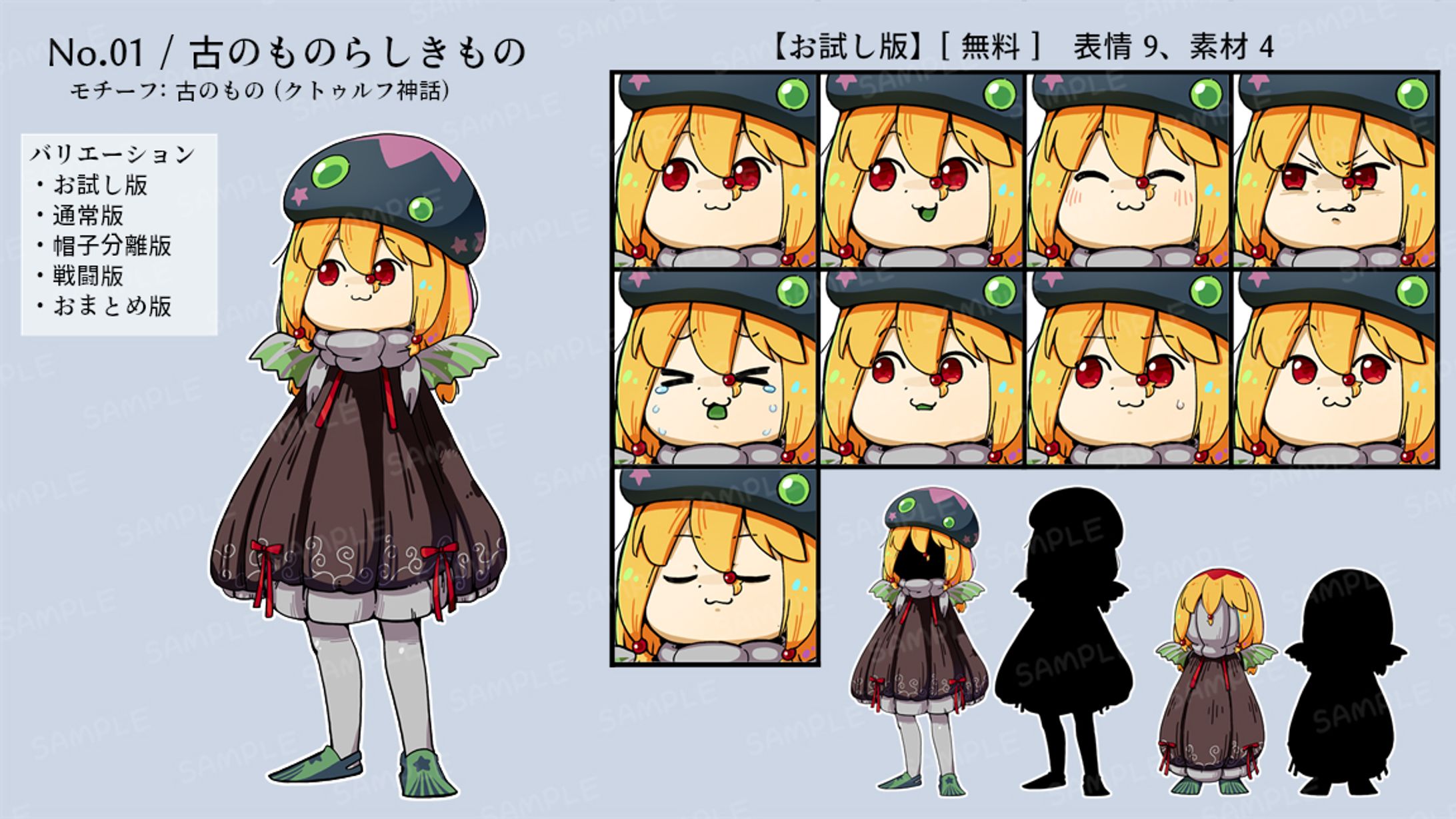 サンプル | 立ち絵01~14-1