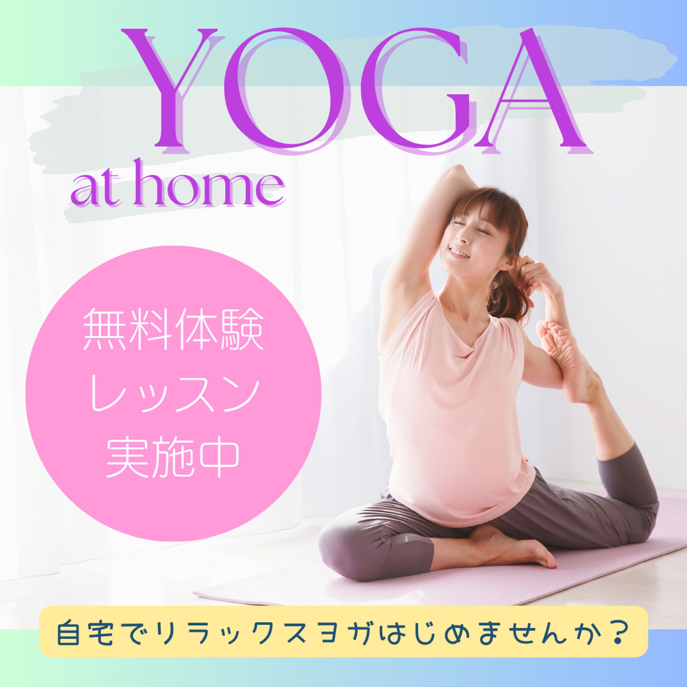 リラックスヨガ-1