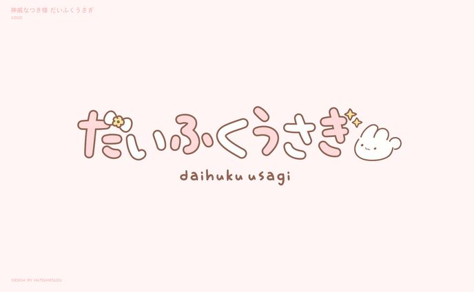 だいふくうさぎ - logo