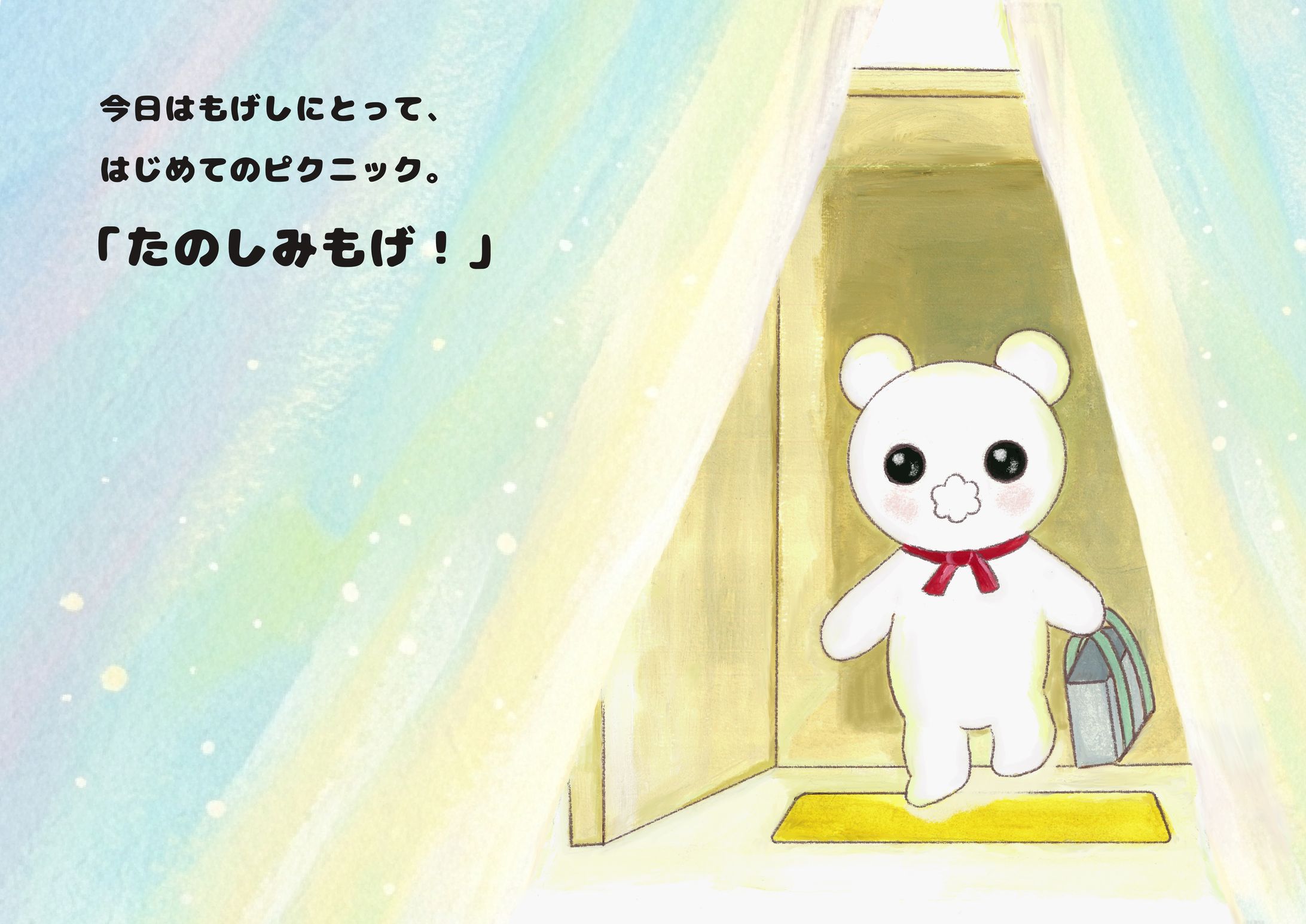 アナログ絵本1ページ目-1