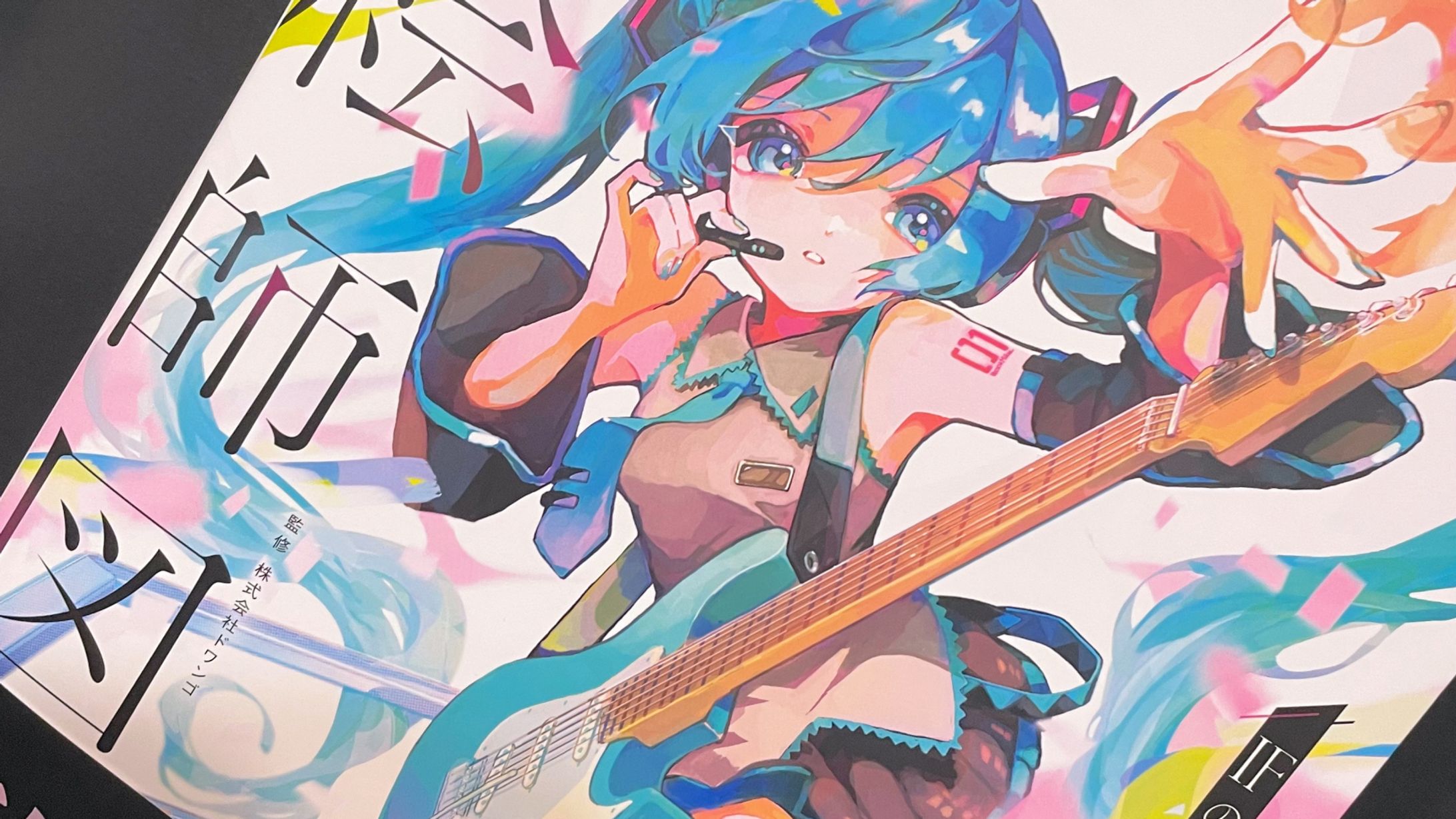 『超絵師図鑑 IFの楽曲世界』掲載-1