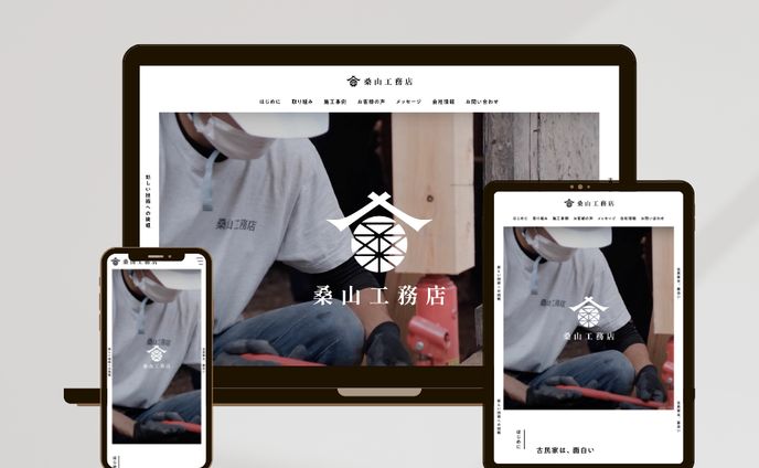 桑山工務店(デモサイト)