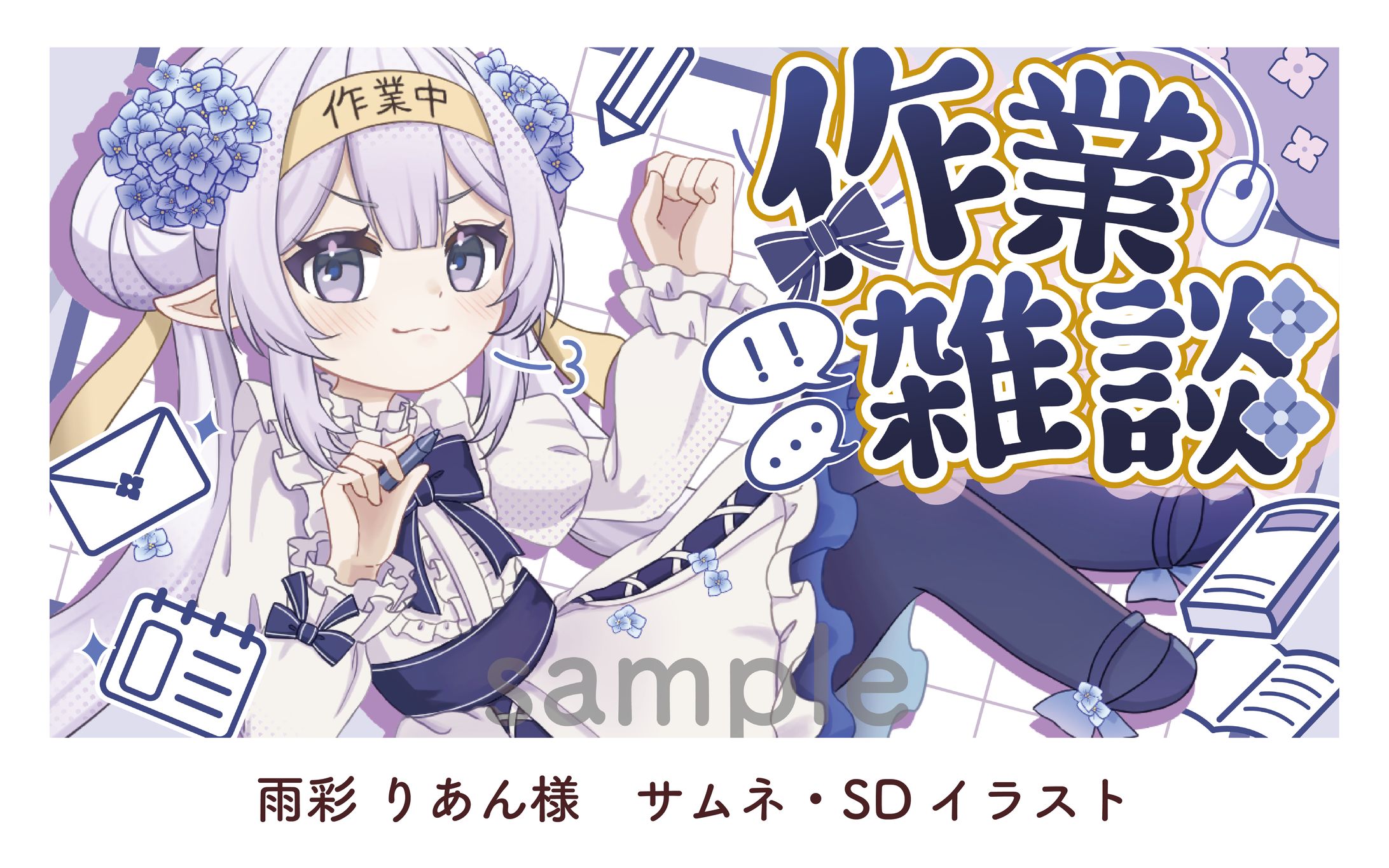 雨彩 りあん様　サムネ・SDイラスト-1