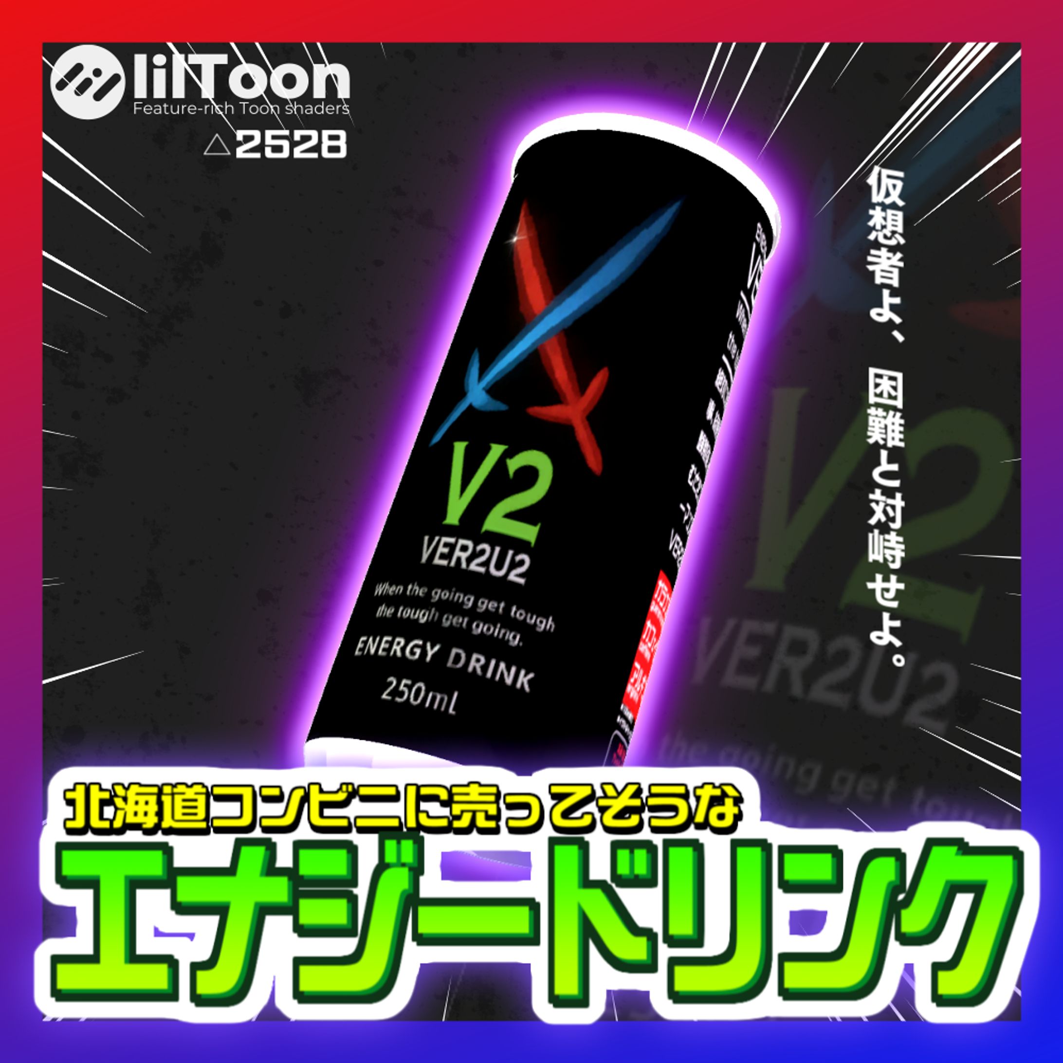 【3Dモデル制作】V2エナドリ-1