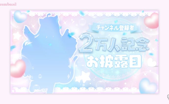 天使珠様／サムネイル