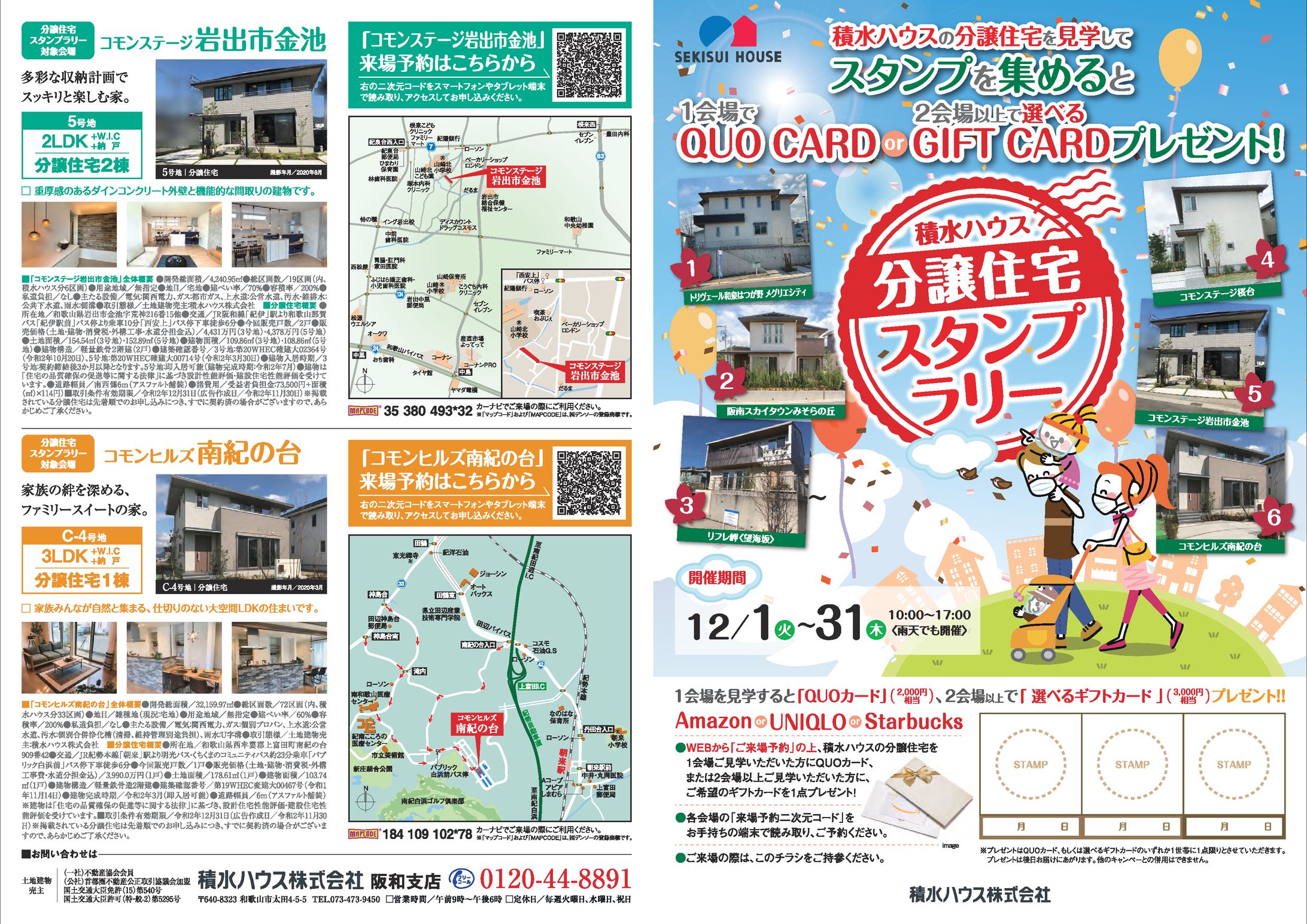 分譲住宅スタンプラリー-1