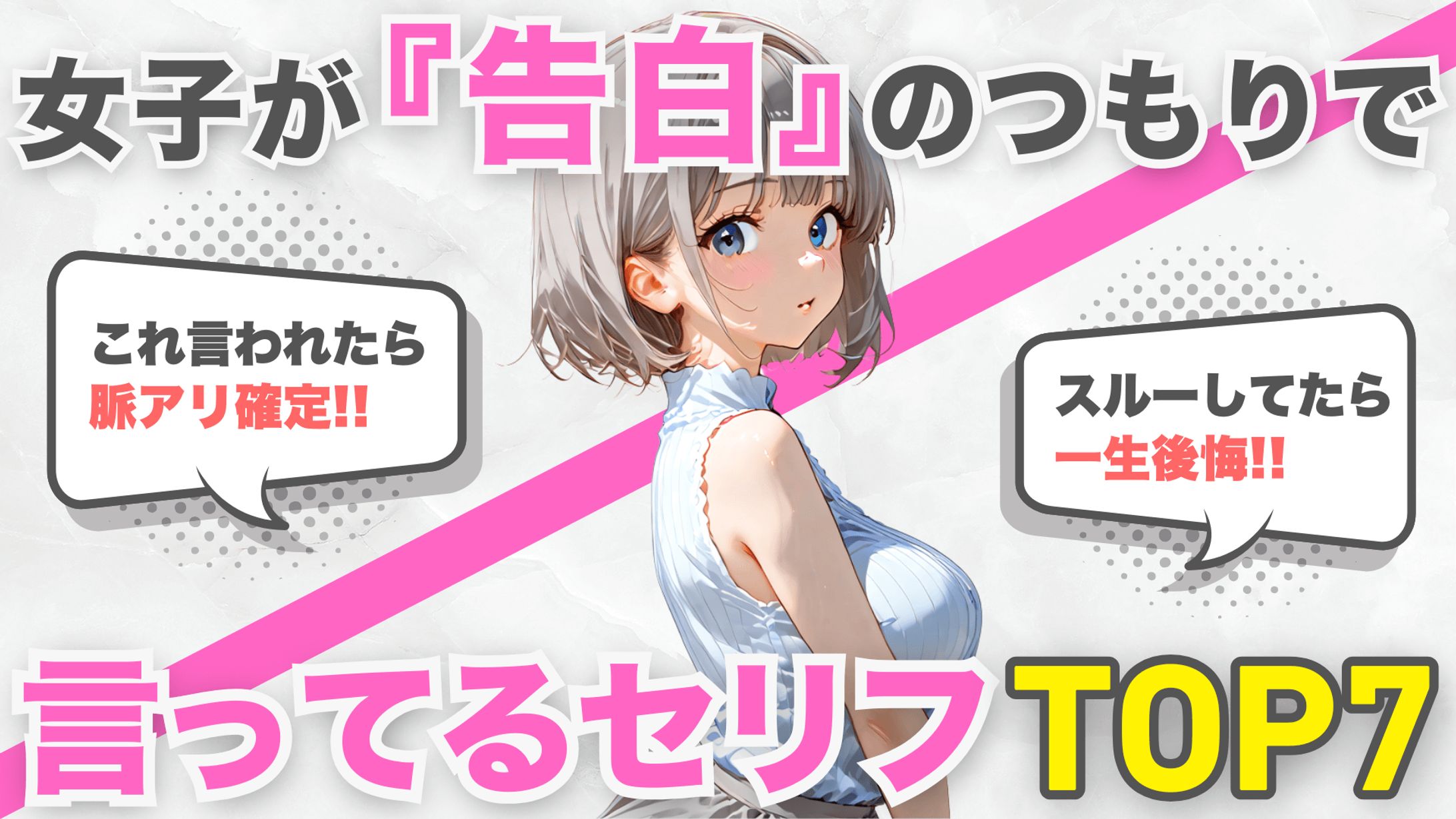 YouTubeサムネイル：恋愛チャンネル-1