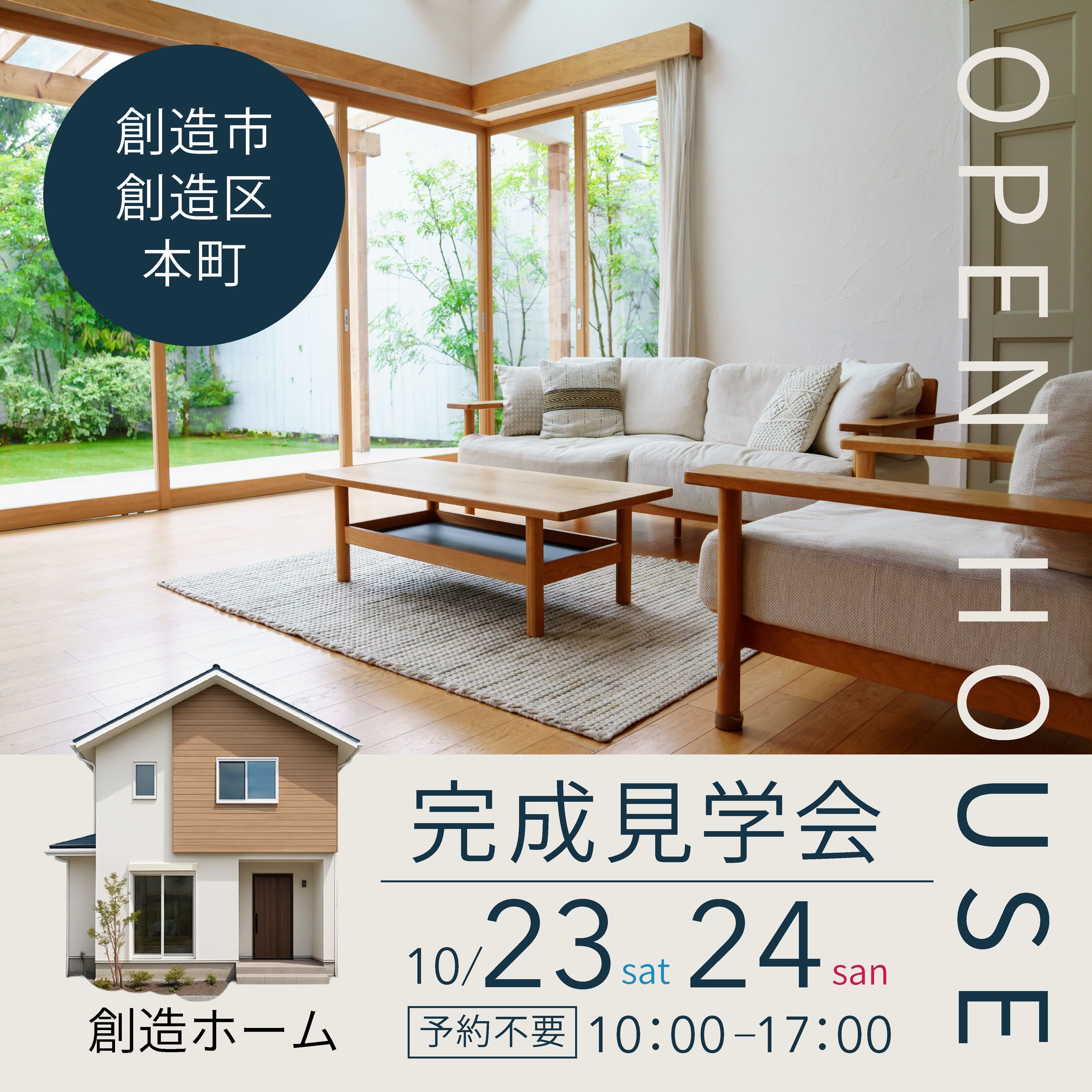 sample住宅見学会バナー-1