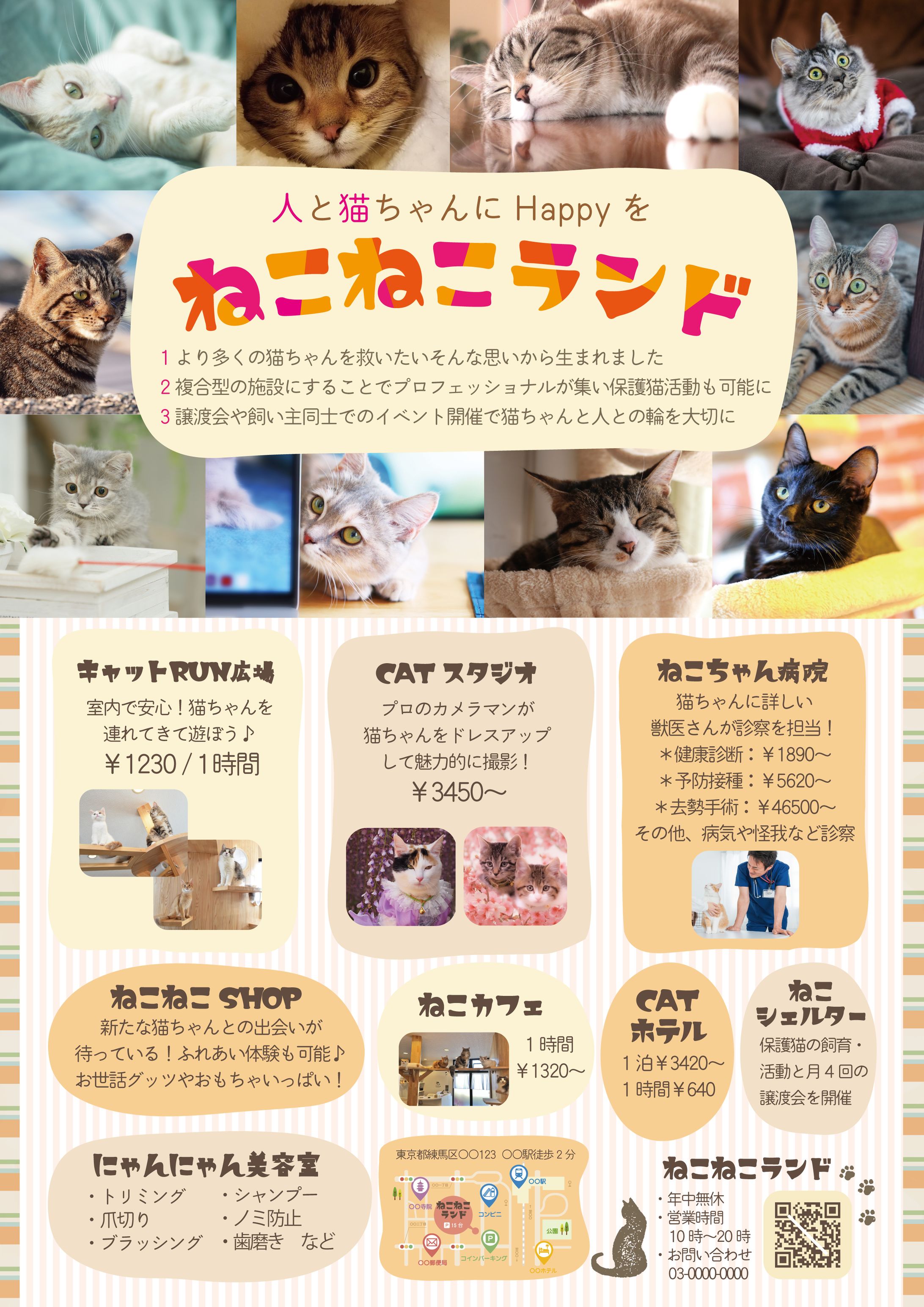 ねこねこランドチラシ -1