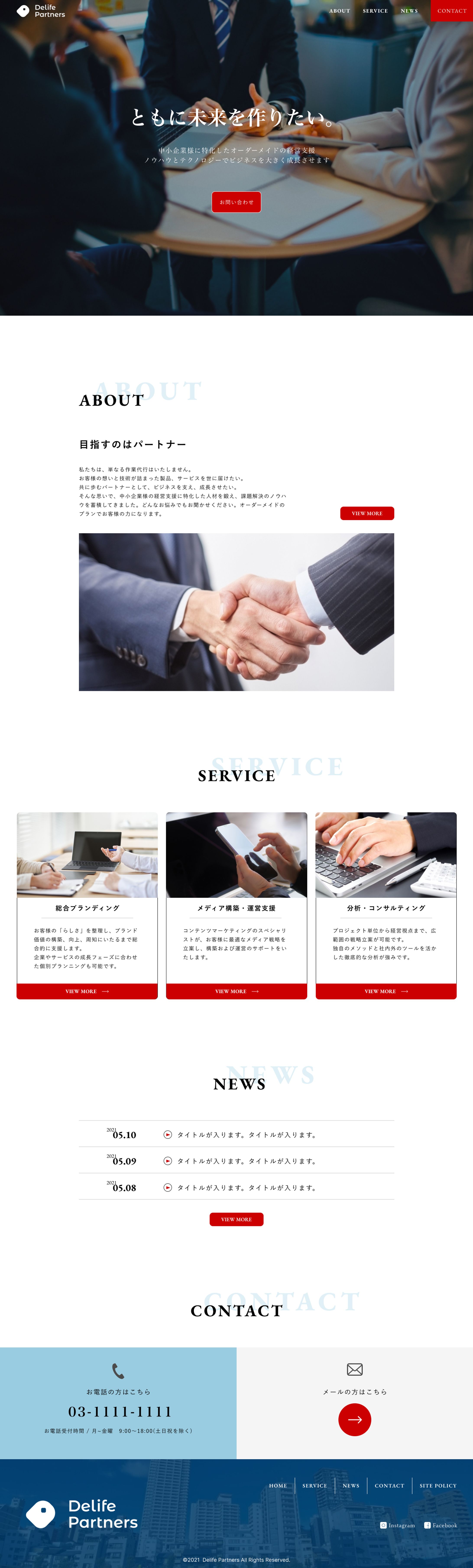 【コーポレート】コンサルティング会社-1
