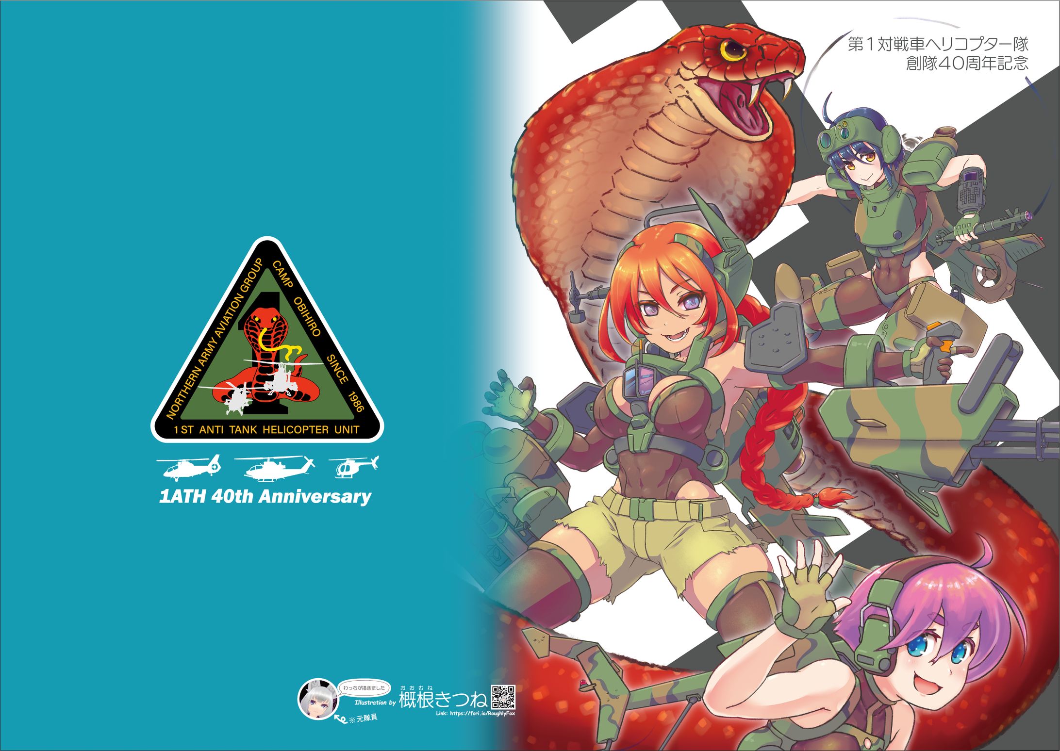 第1対戦車ヘリコプター隊40周年記念クリアファイル-1