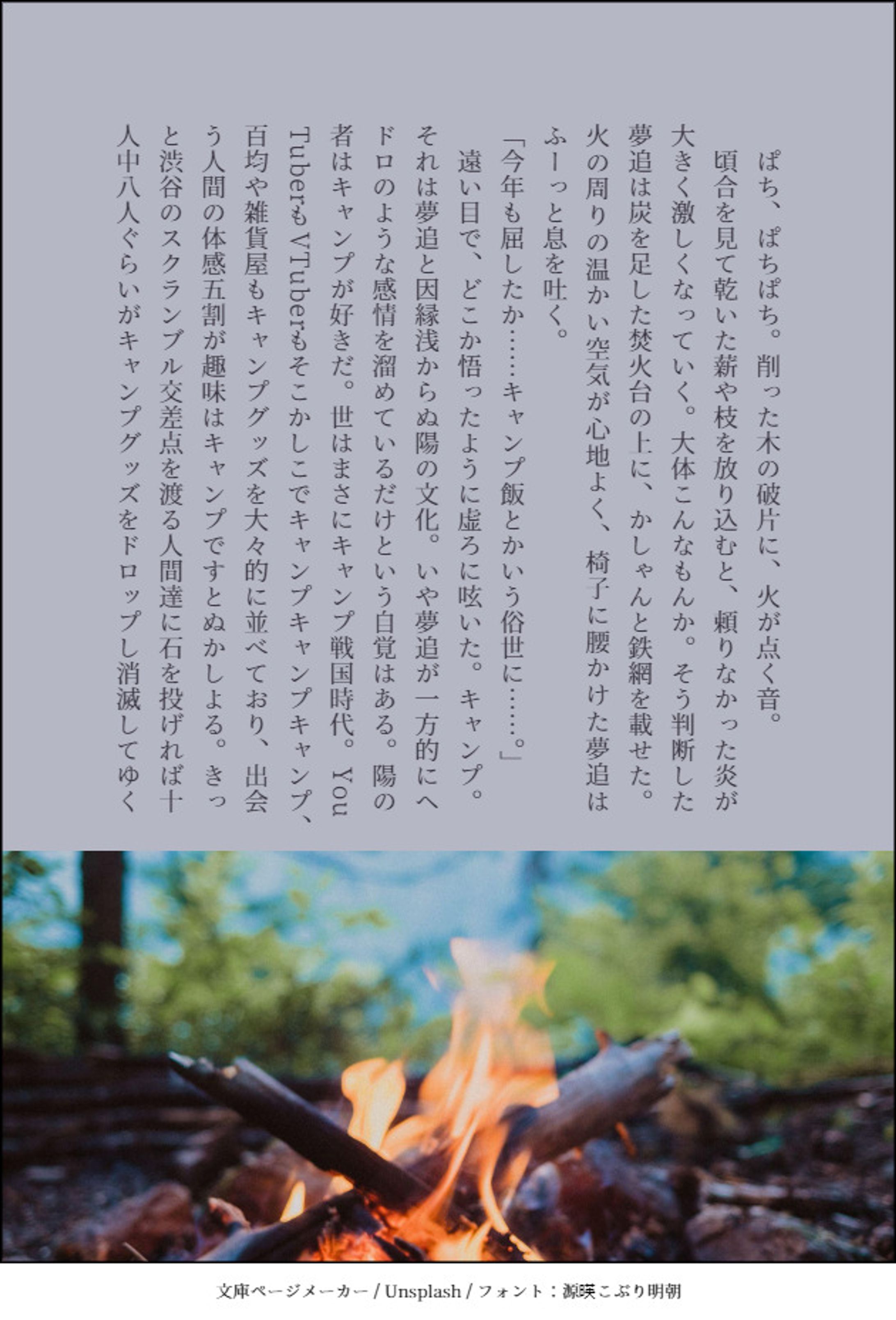 キャンプと🎤-1