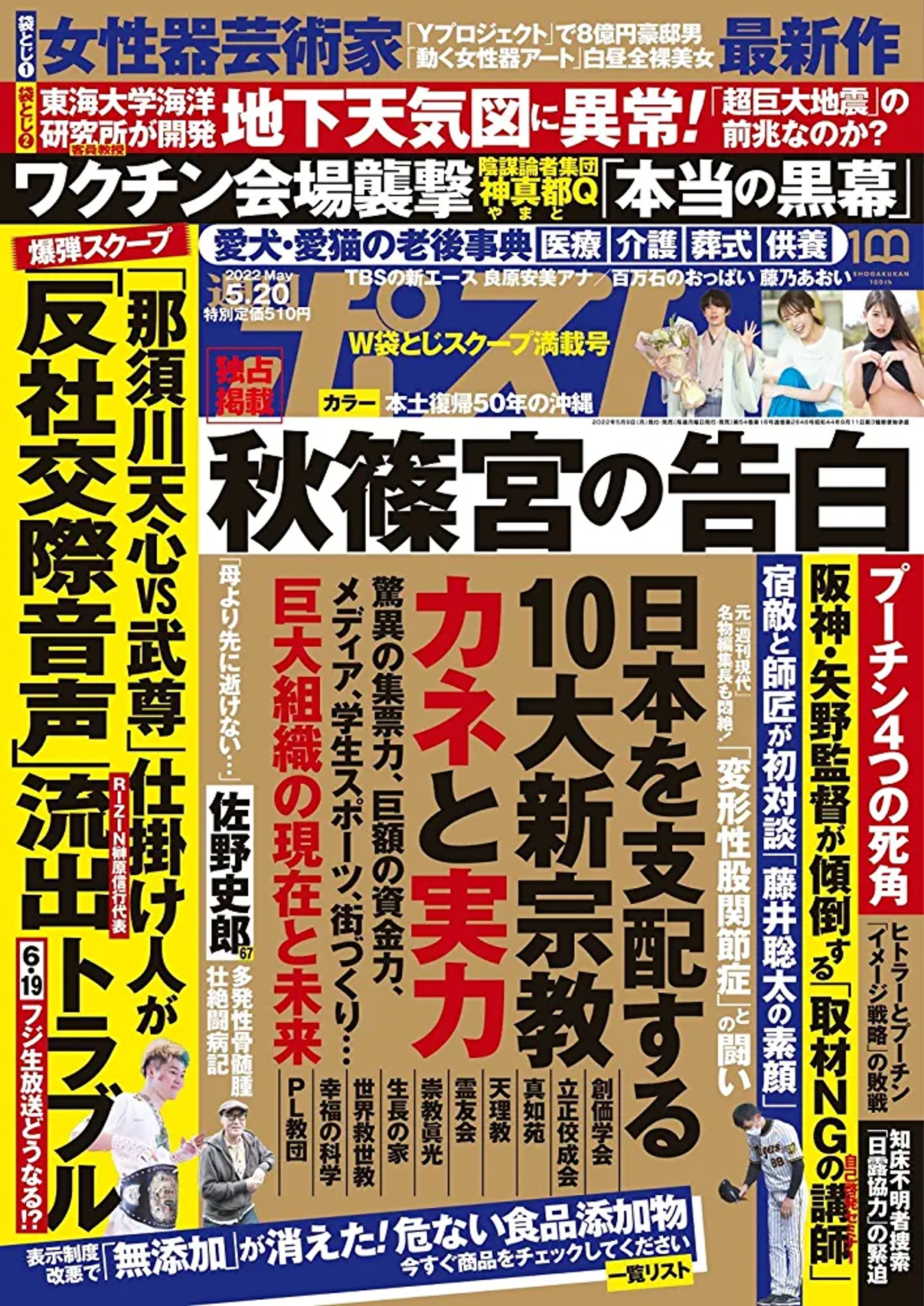 週刊ポスト 2022年 5/20 号-1