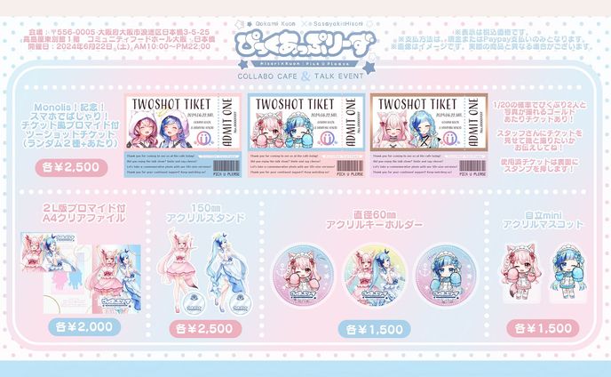 3周年記念グッズ販売！