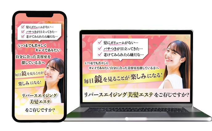美容院の美髪エステのLPヘッダー