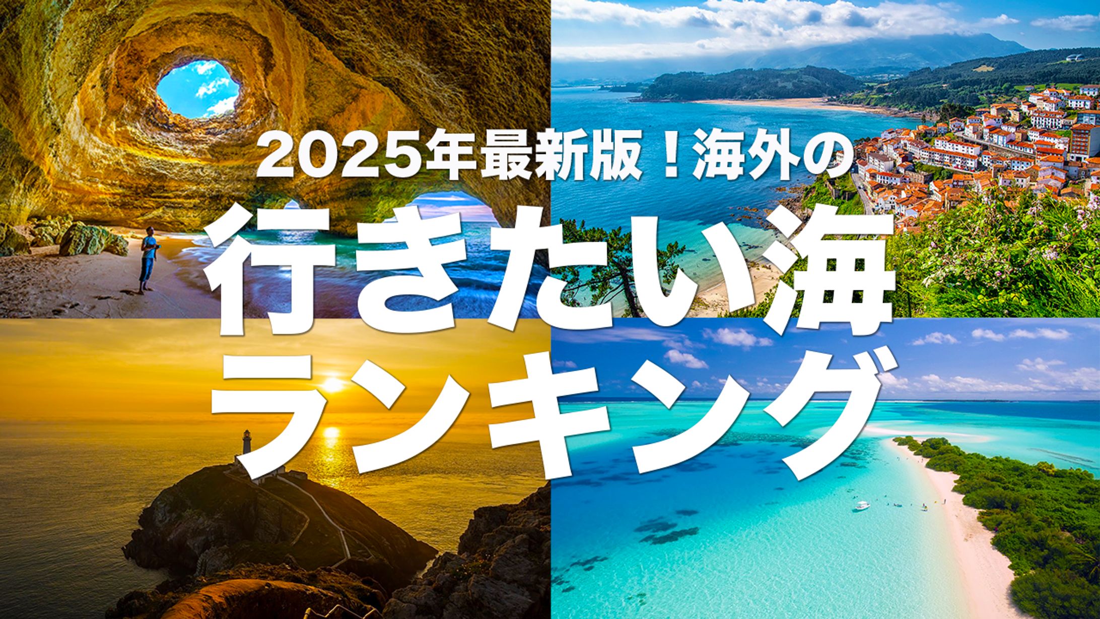 旅行系（ランキング）-1