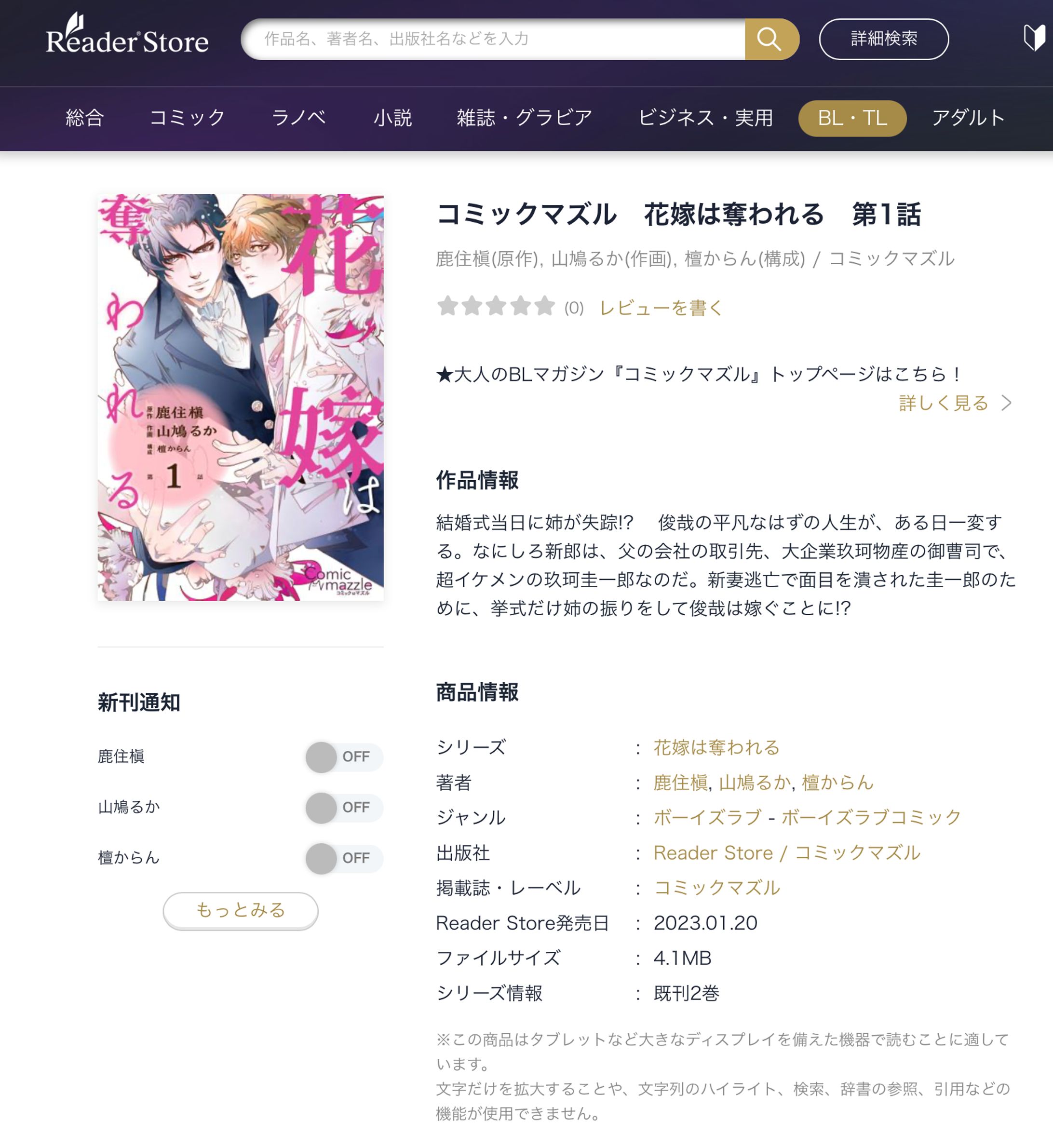 花嫁は奪われる-1