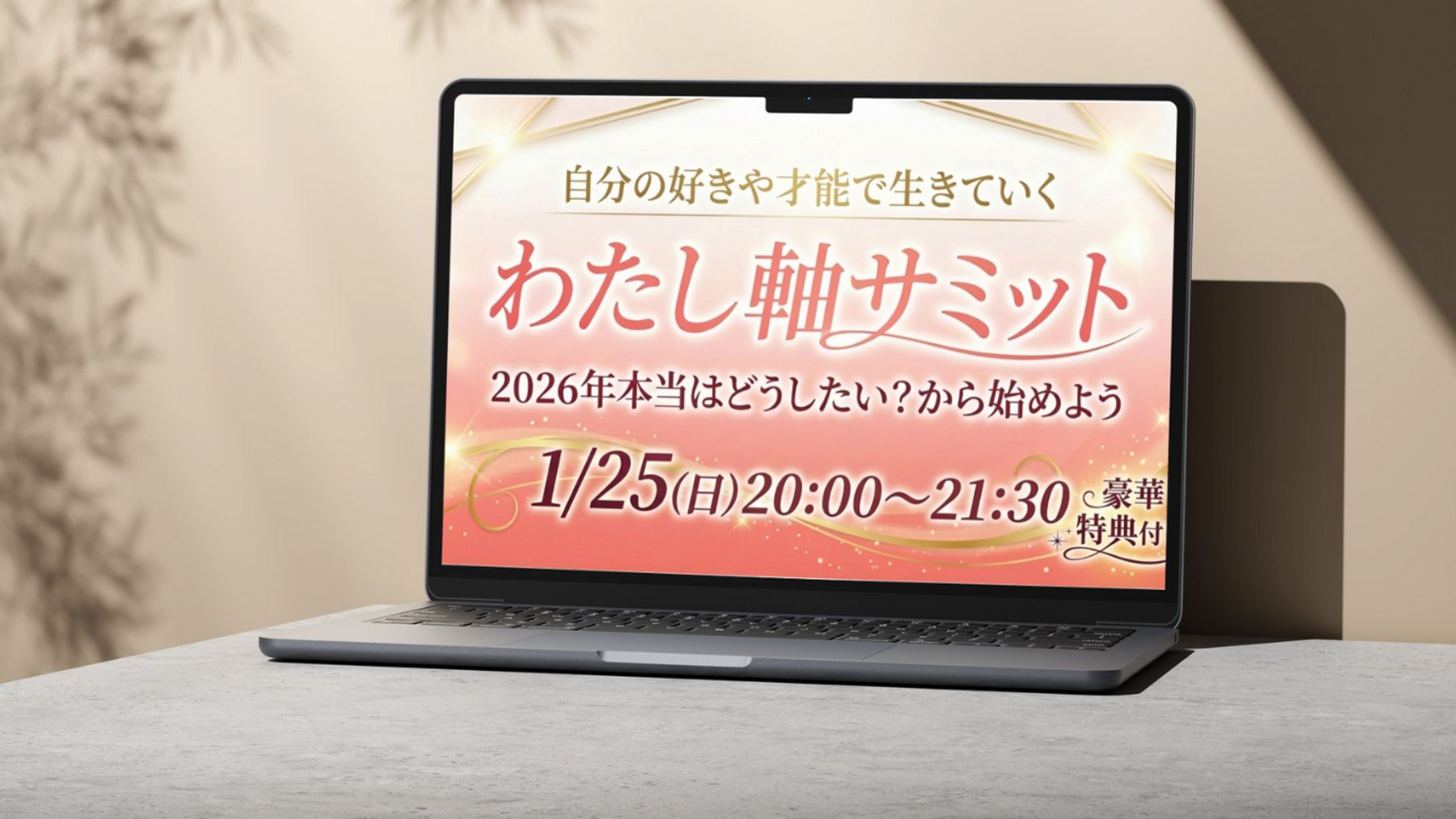 LP：わたし軸サミット-1