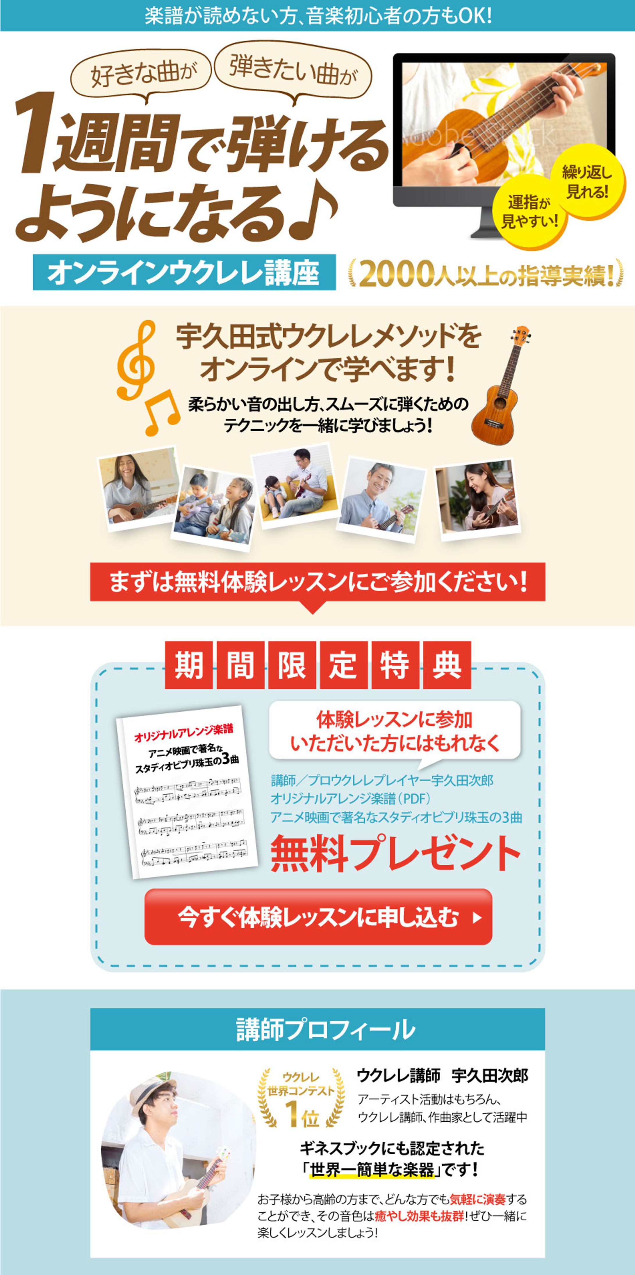 Online ukulele course オンラインウクレレ講座-1