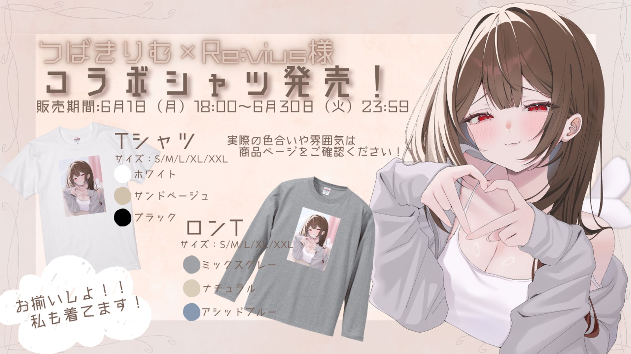 Revius様×つばきりむ コラボシャツ発売-1