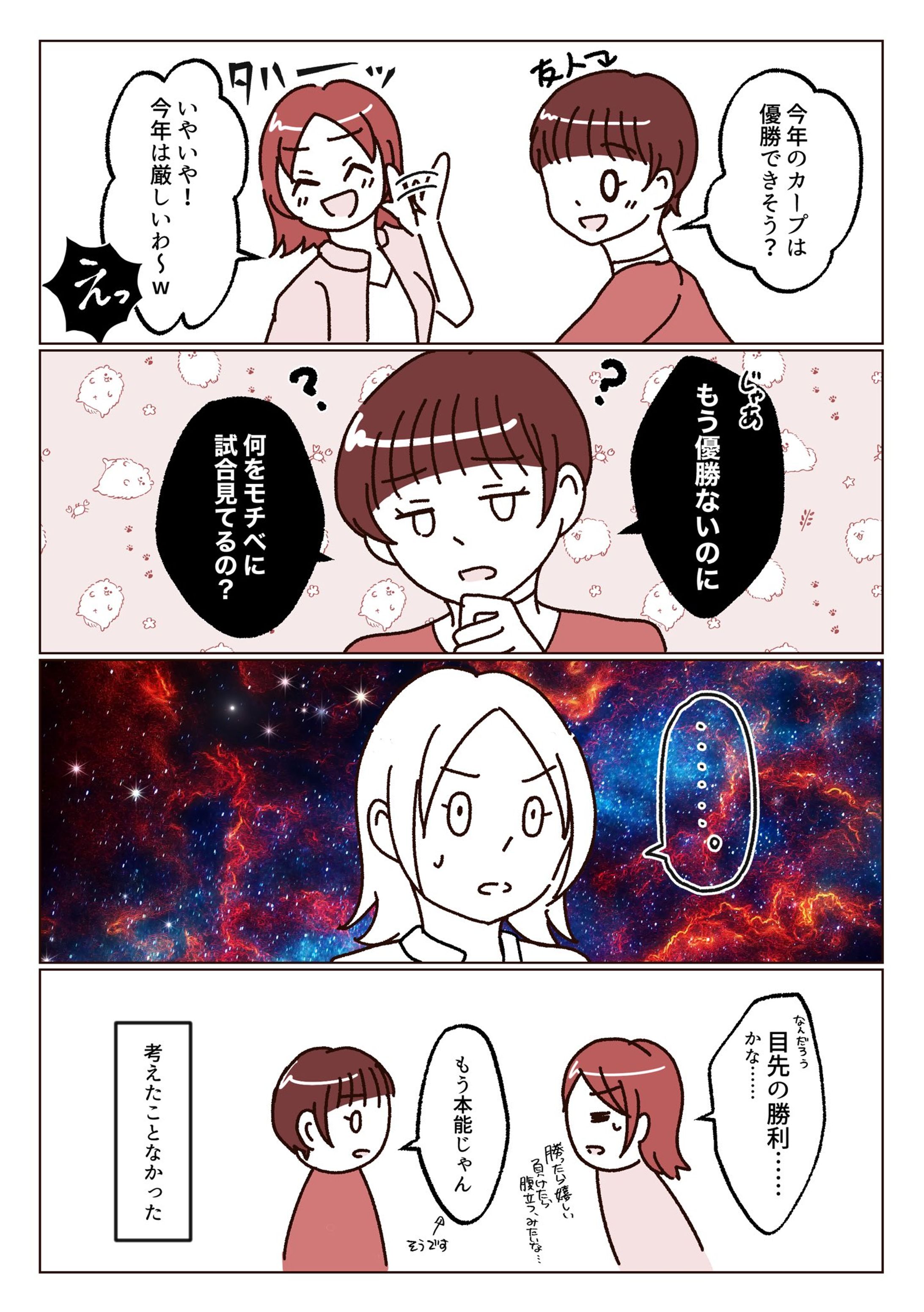 野球オタクの日常/オリジナル漫画エッセイ-1