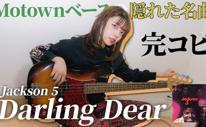 音楽〜弾いてみた〜