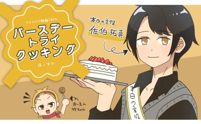 バースデートライクッキング/イラスト サムネイル