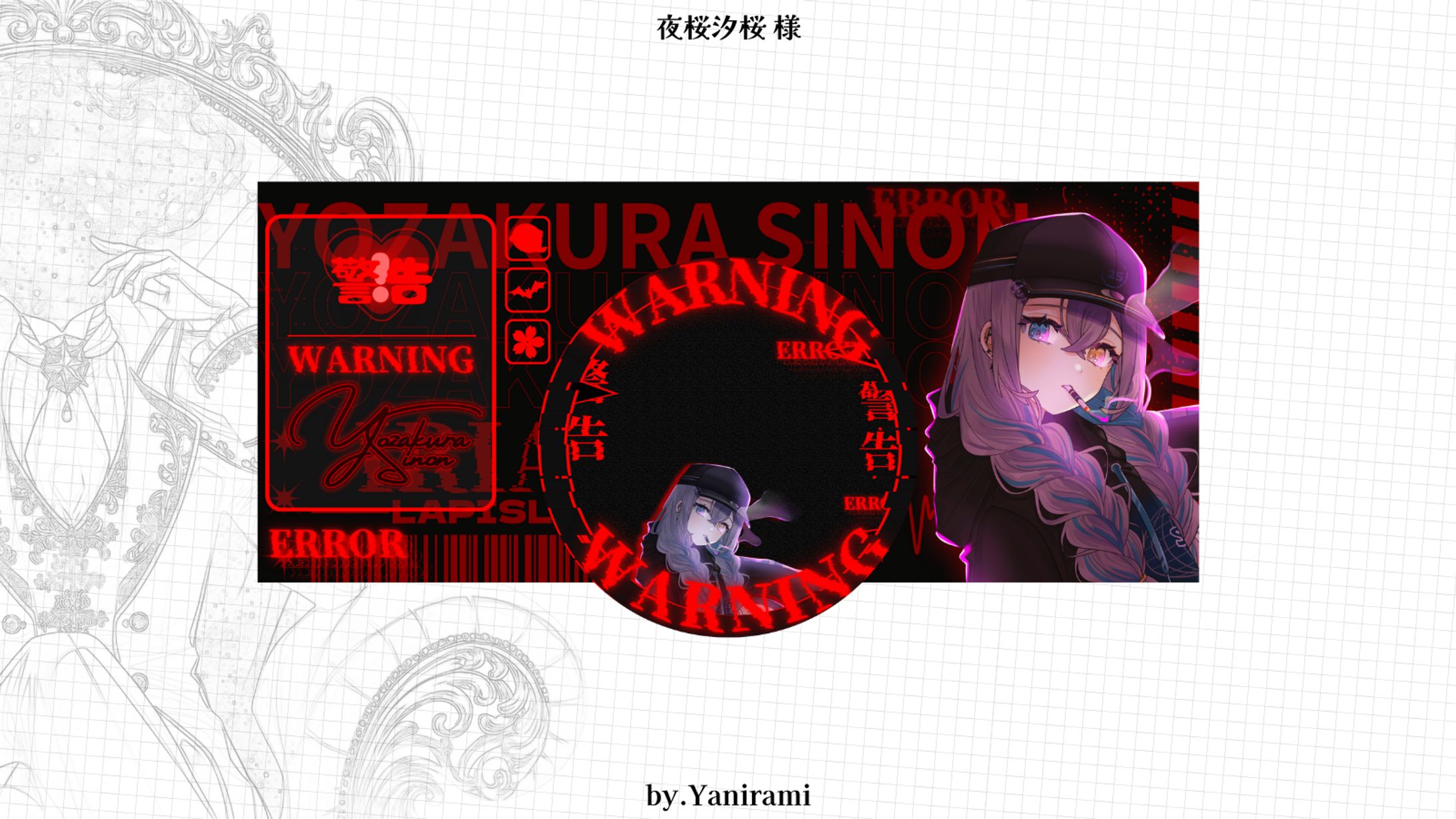 夜桜汐桜/ERROR-1