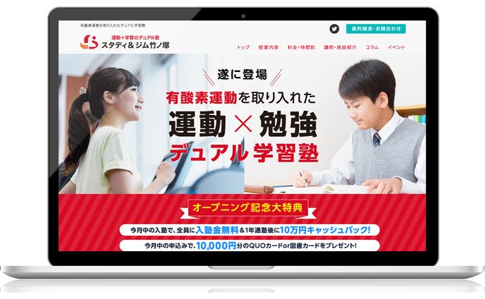 スクールサイト／スタディ＆ジム