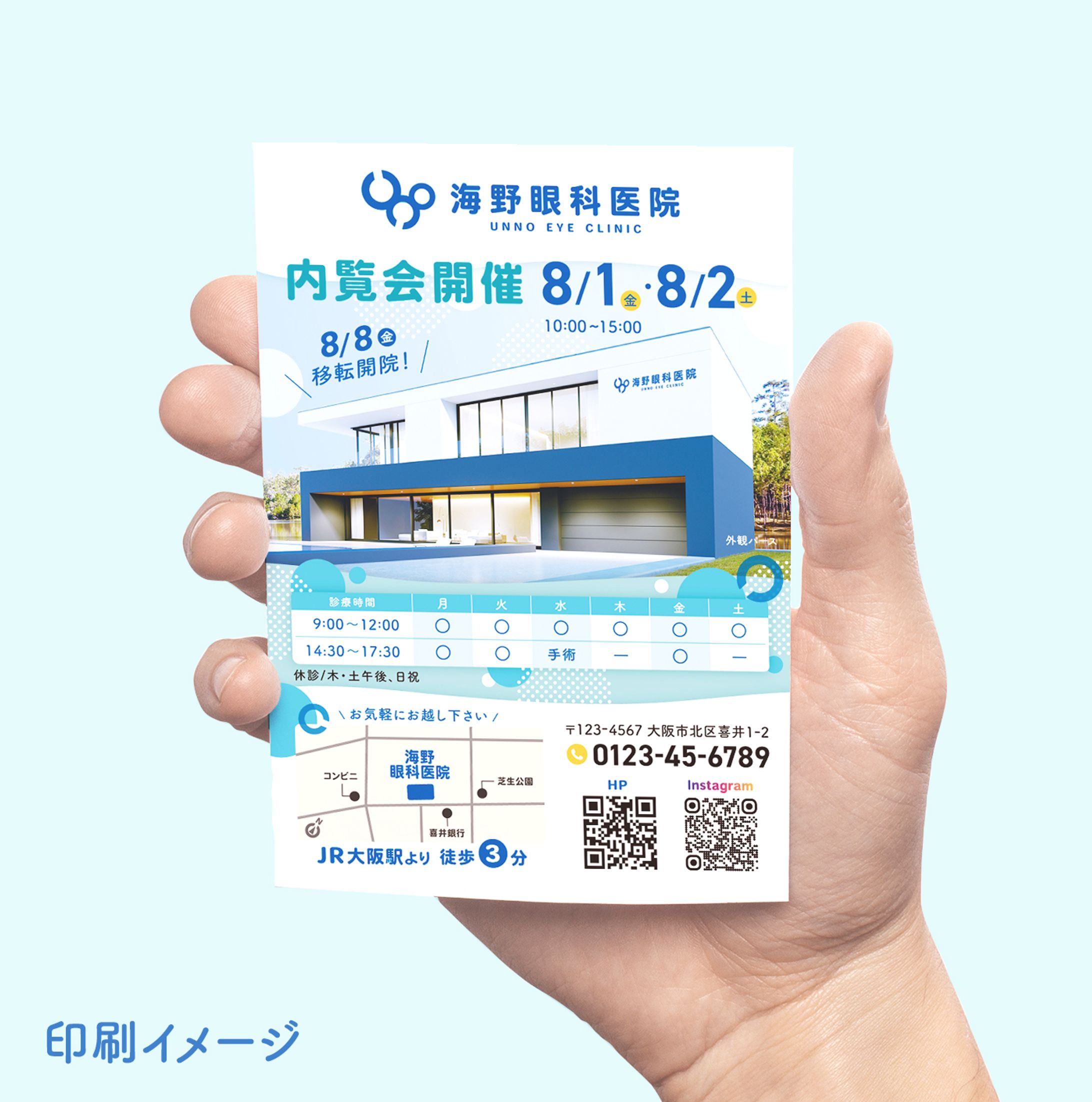 眼科医院の移転告知チラシ-1