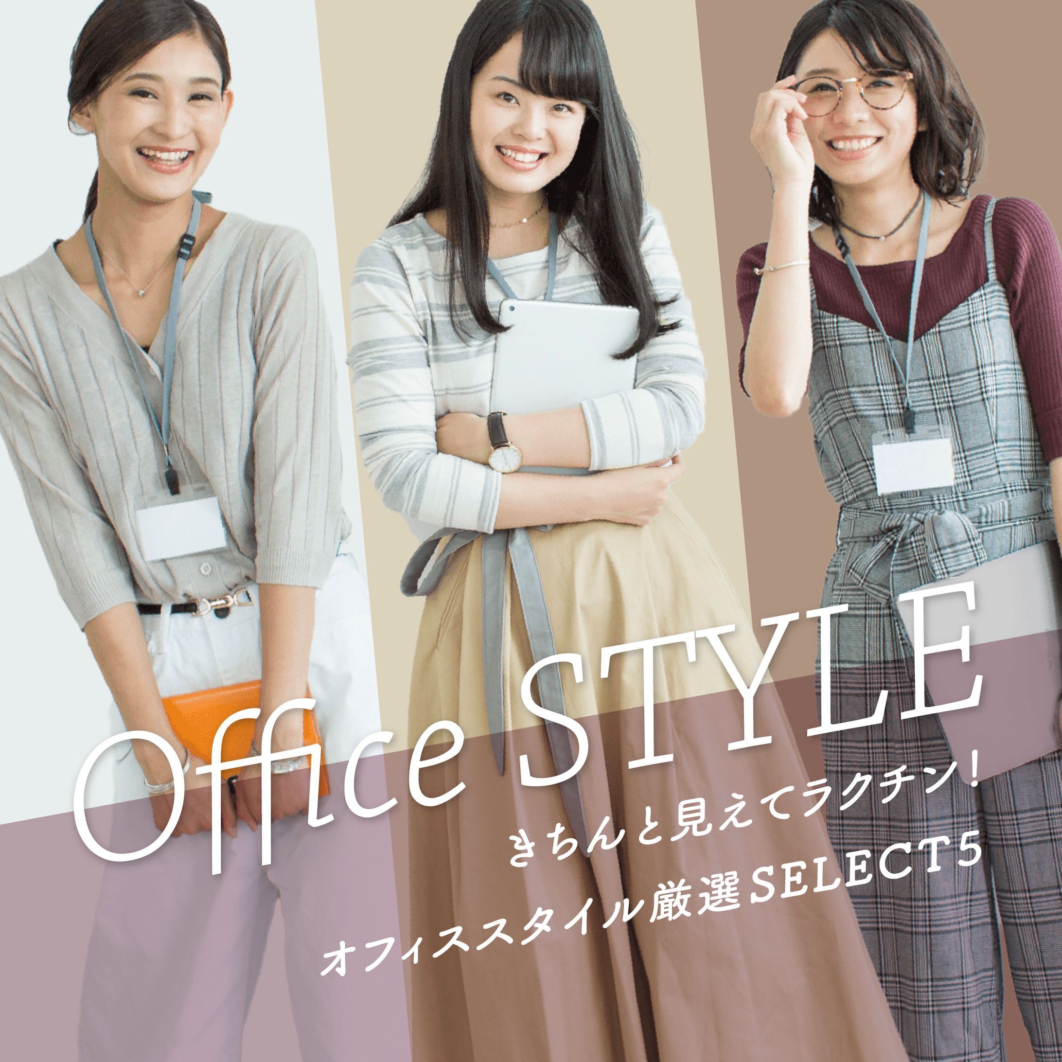 アパレル系バナー　Office STYLE-1