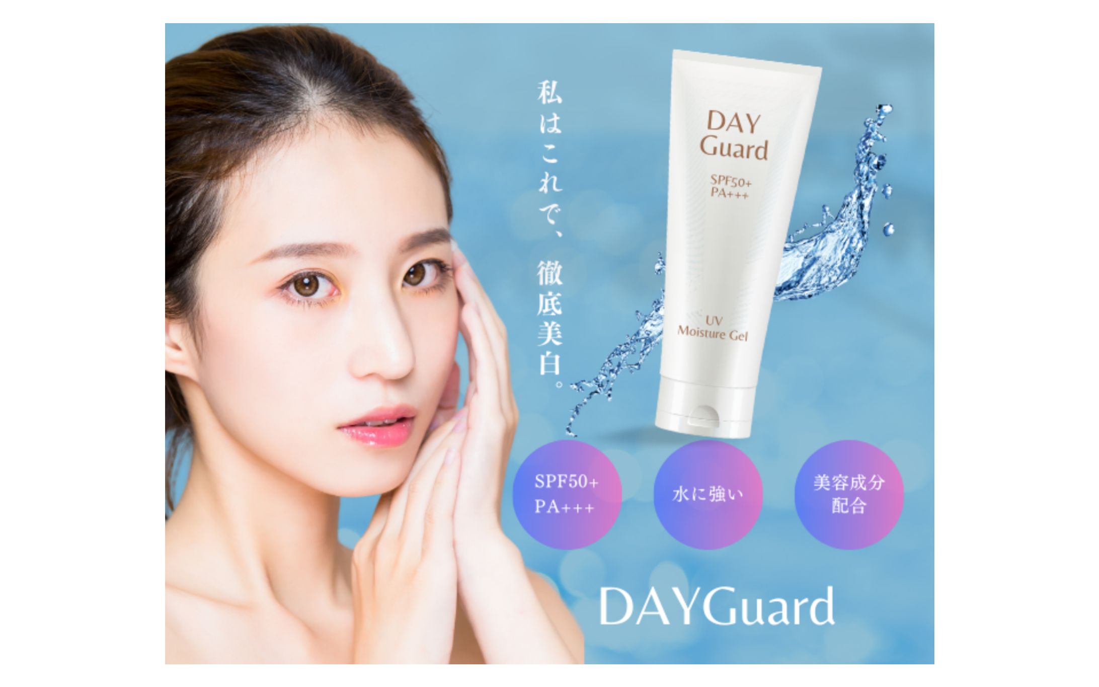 日焼け止めバナー-1