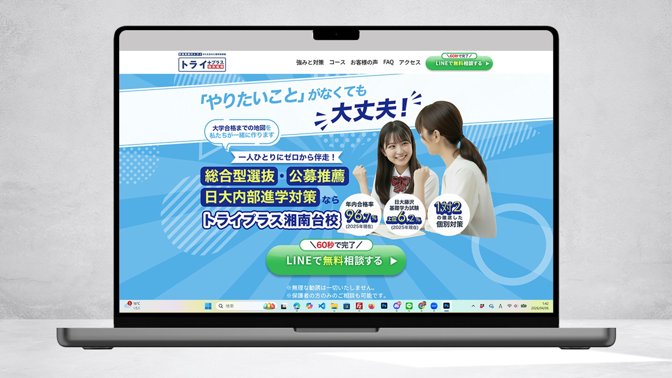 【LP・PC版】トライプラス湘南台校様-1