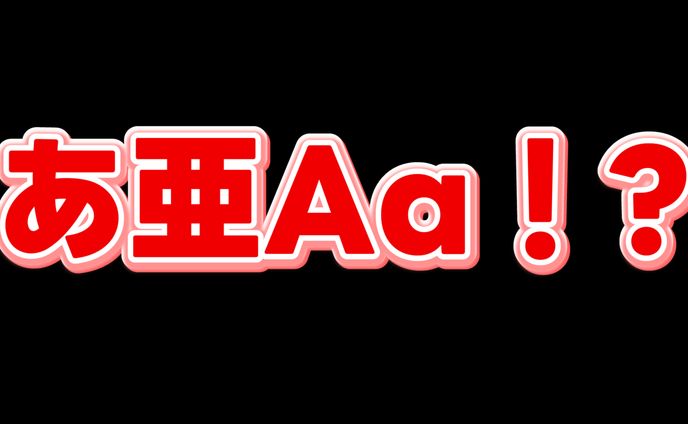 【トレース】テロップ_さるーでさん風