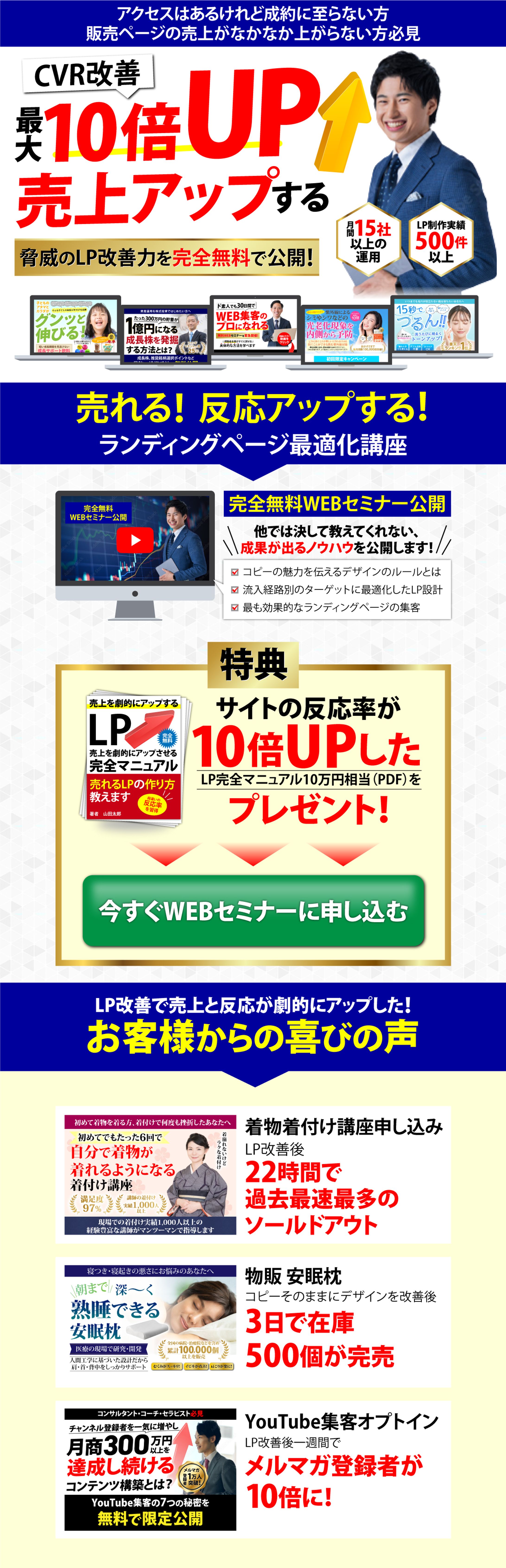 LPO講座WEBセミナー-1