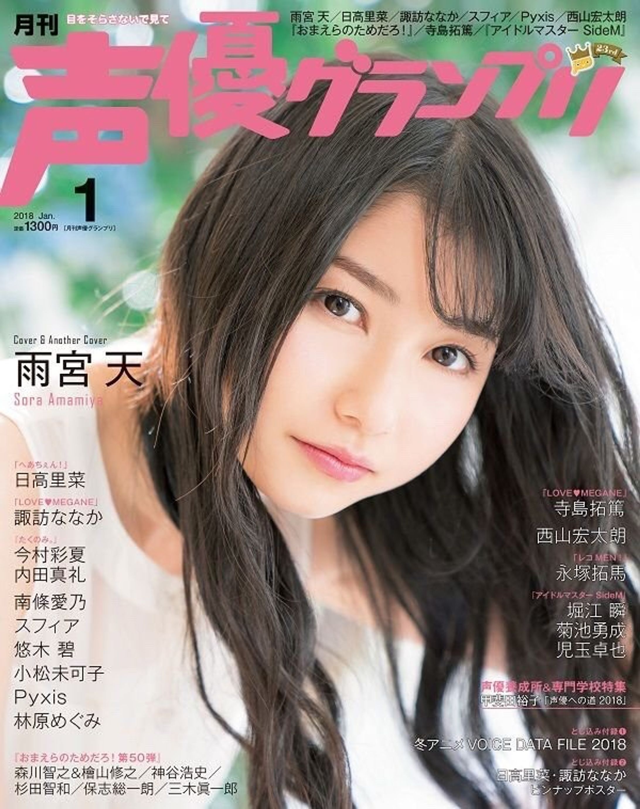 声優グランプリ 「雨宮天・高橋李依・内田真礼」表紙-1