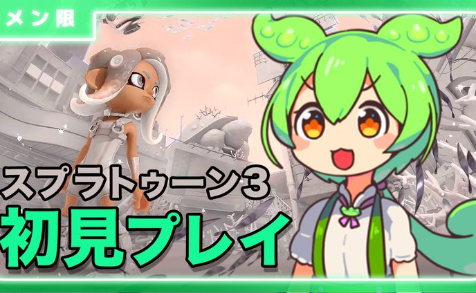 サムネイル：ゲーム配信