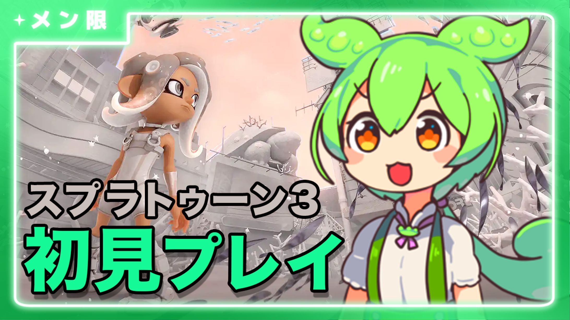 サムネイル：ゲーム配信-1